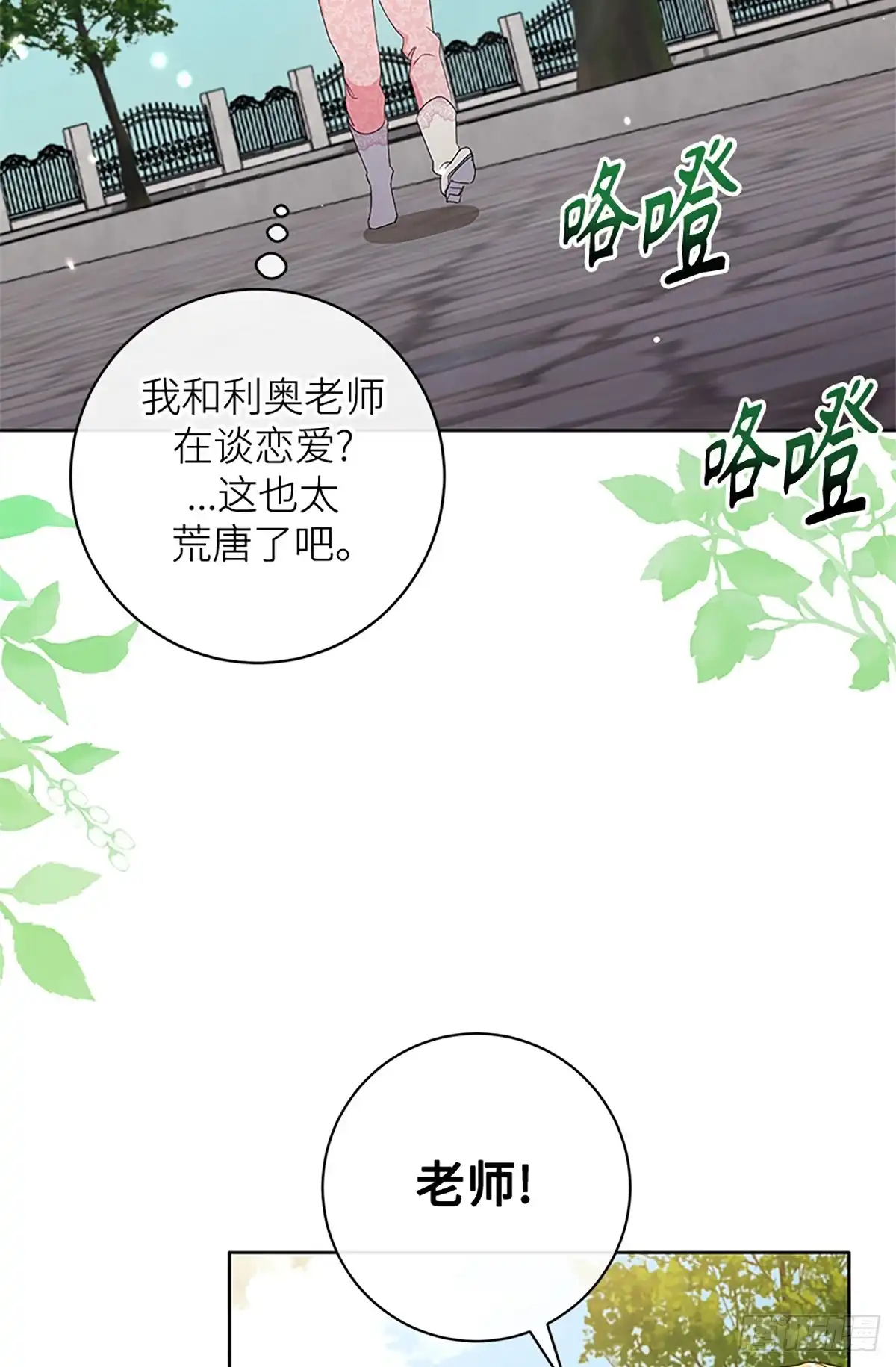 《贵族千金减肥记》第16话 第2页
