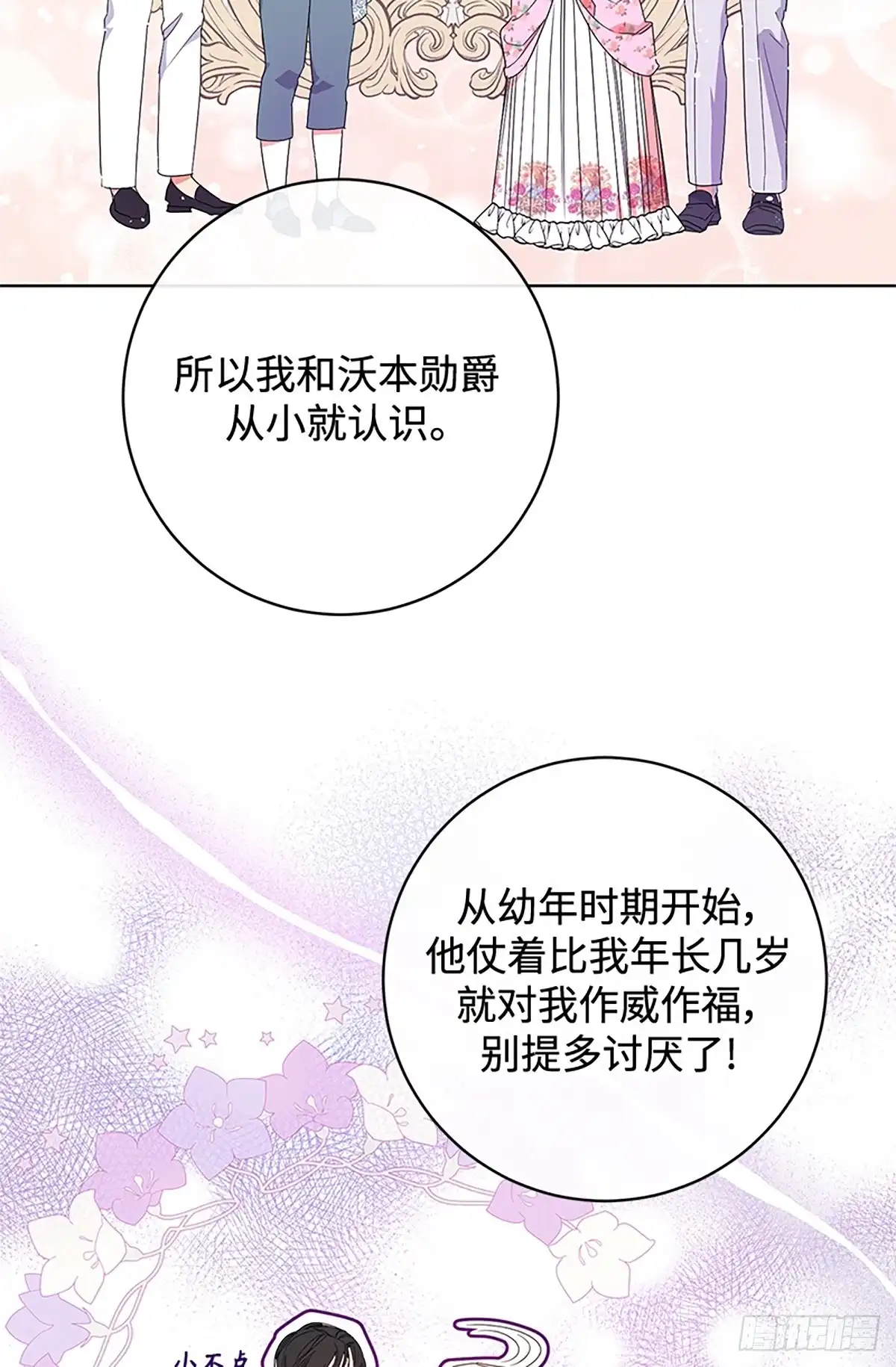 《贵族千金减肥记》第16话 第18页