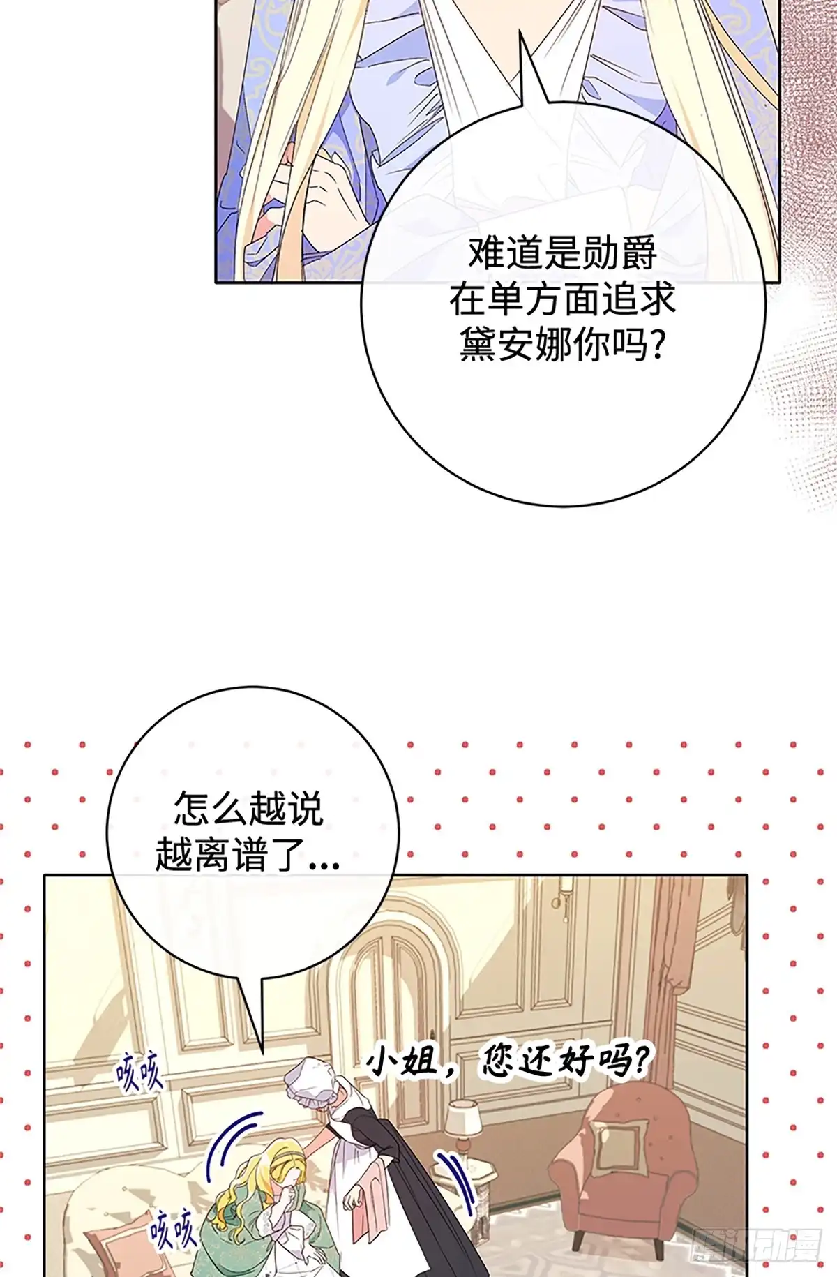 《贵族千金减肥记》第16话 第13页