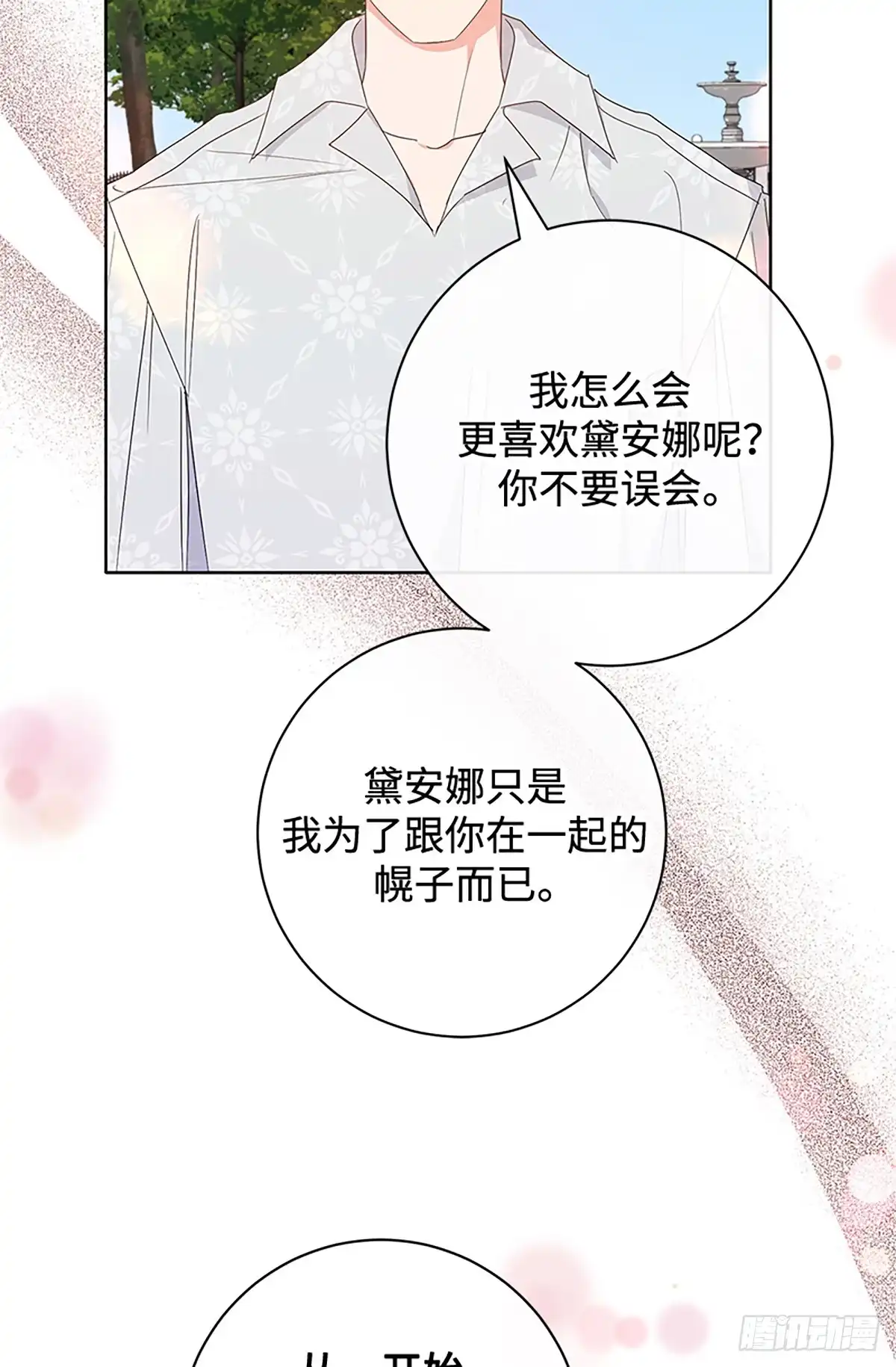 《贵族千金减肥记》第16话 第70页