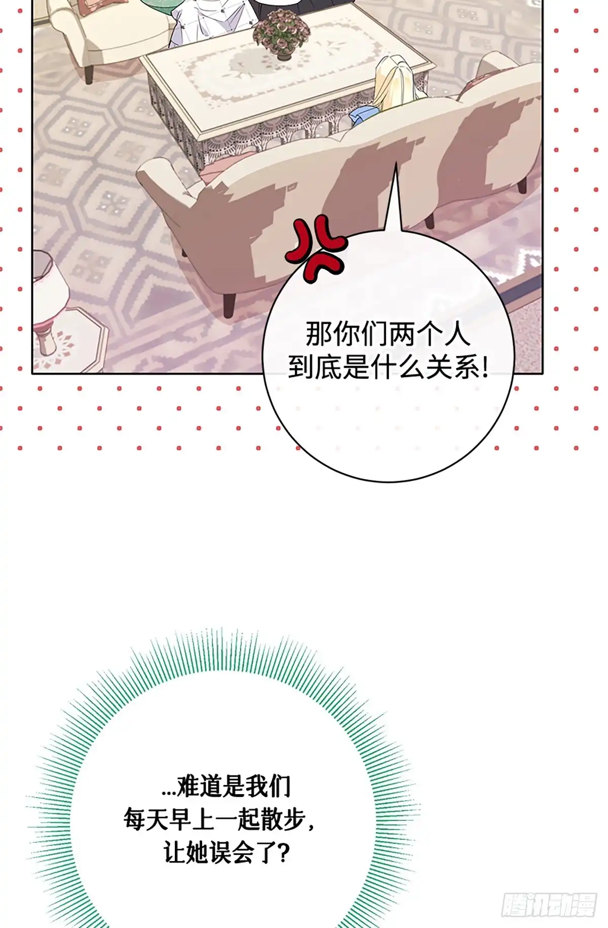 《贵族千金减肥记》第16话 第14页