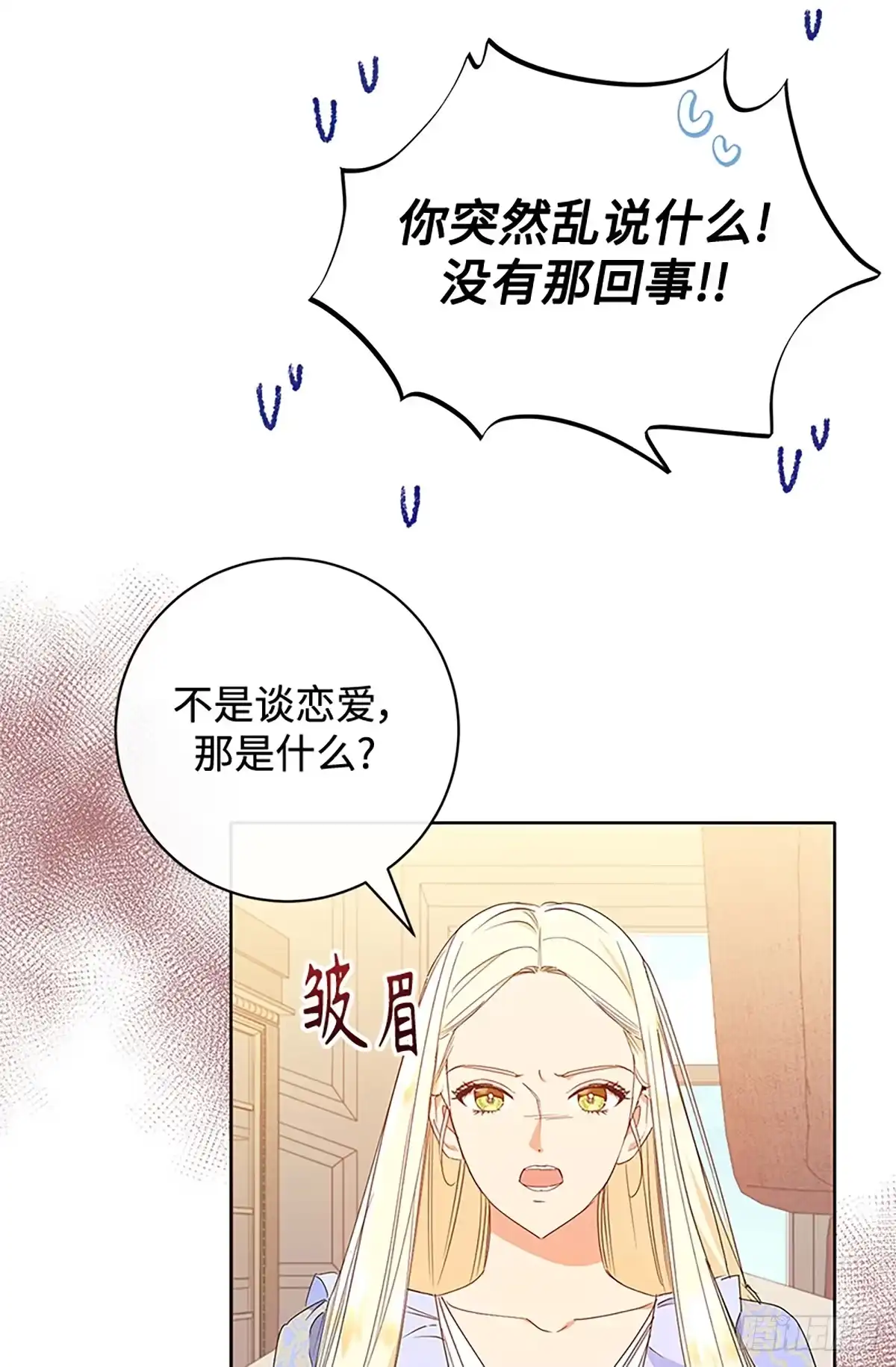 《贵族千金减肥记》第16话 第12页