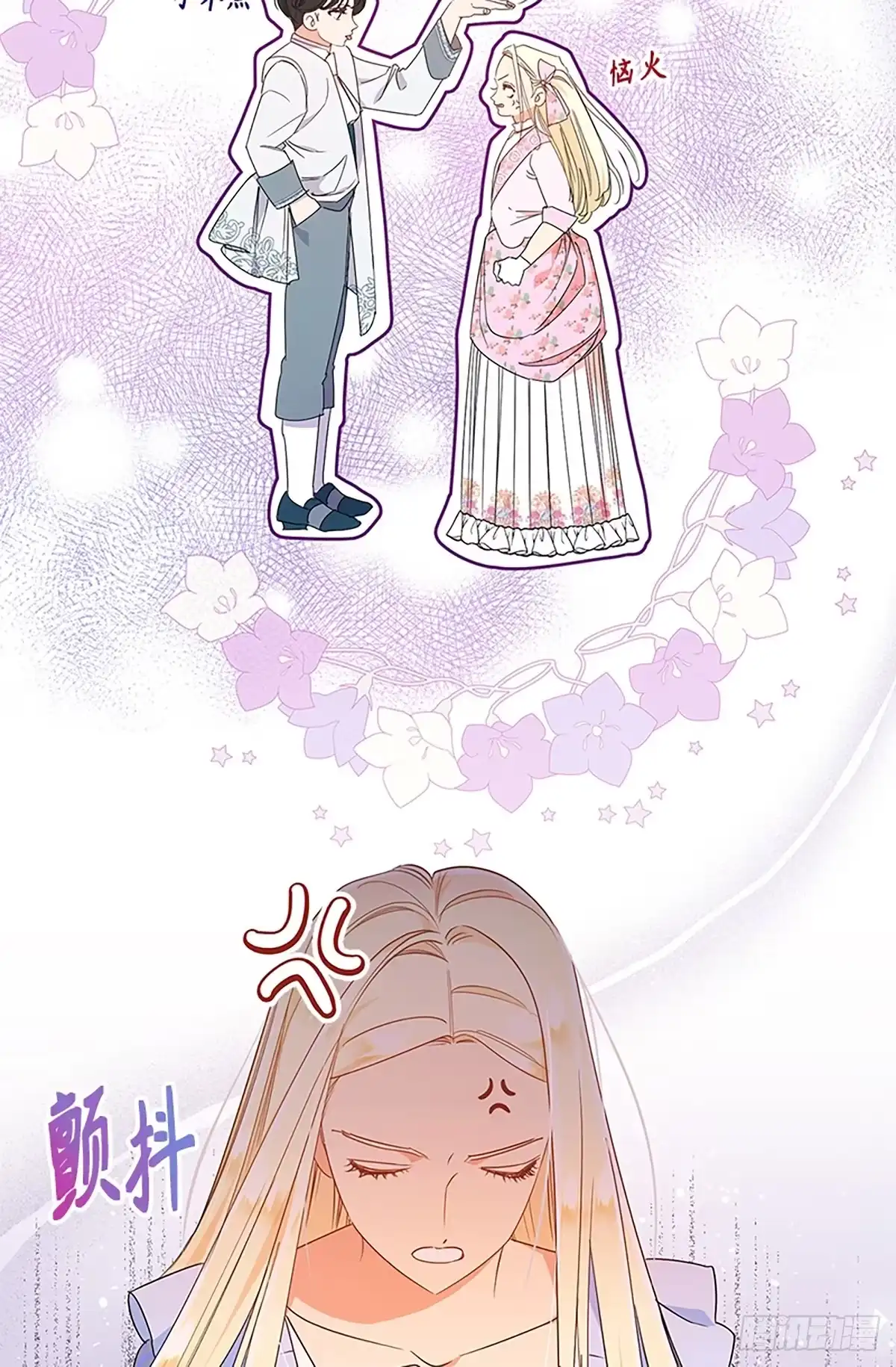 《贵族千金减肥记》第16话 第19页