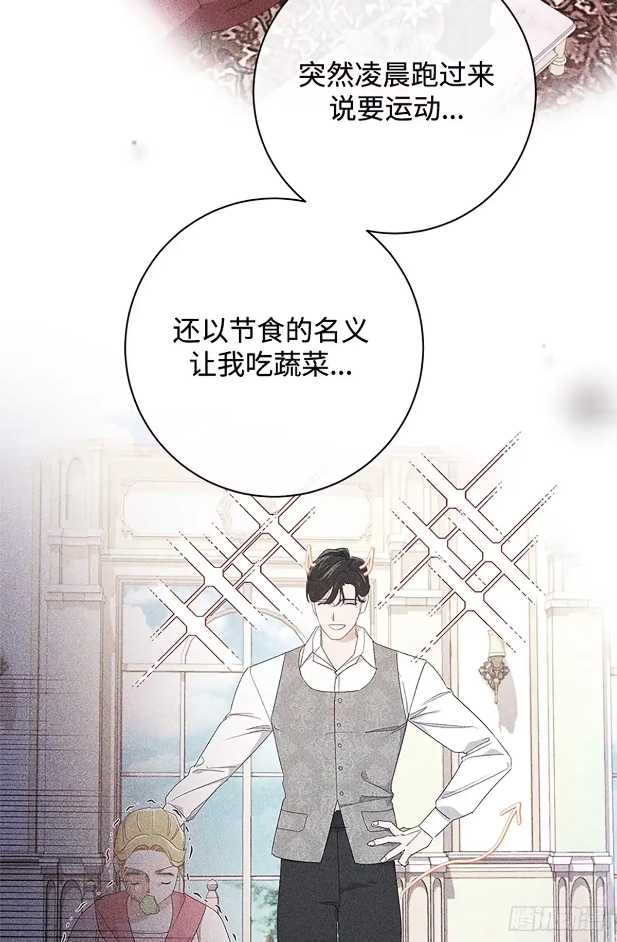 《贵族千金减肥记》第16话 第30页