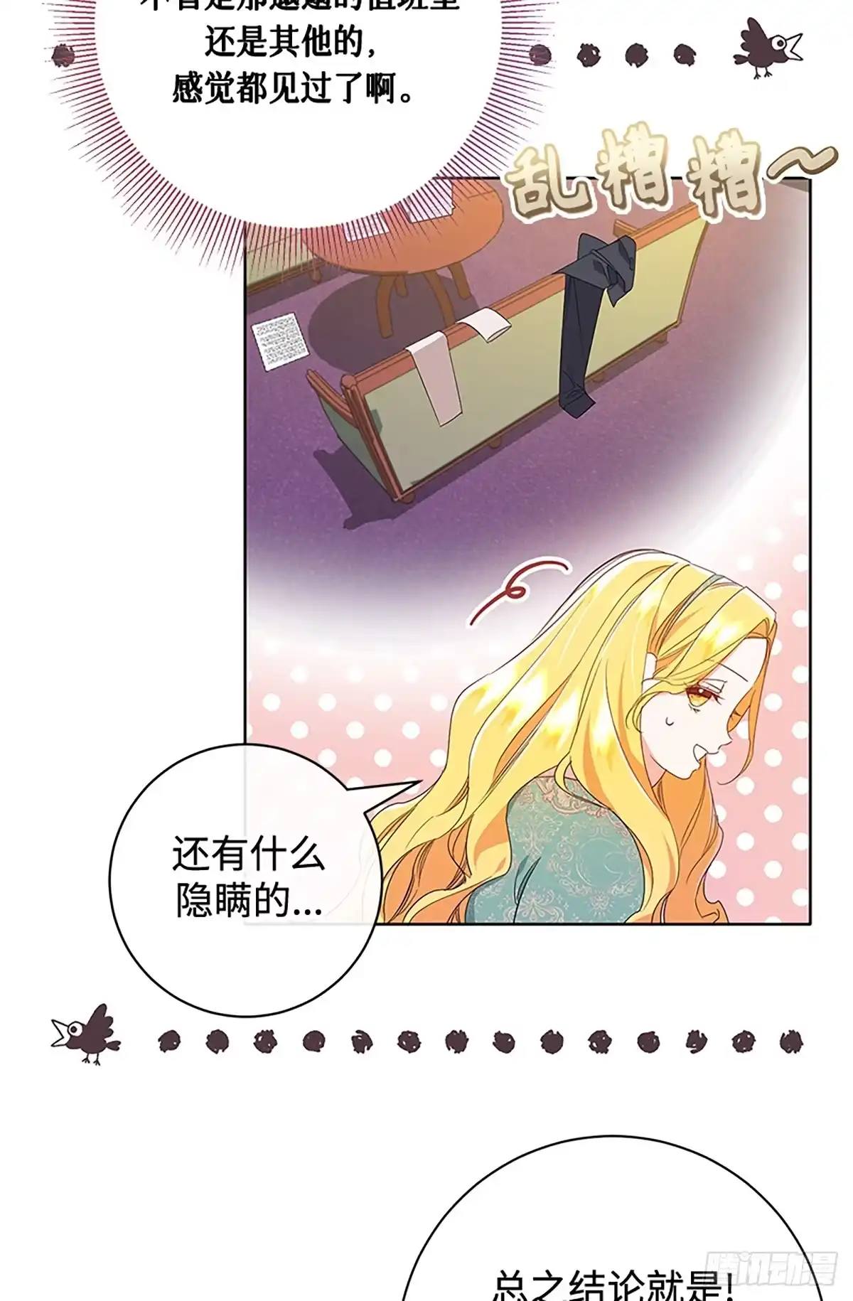 《贵族千金减肥记》第16话 第40页