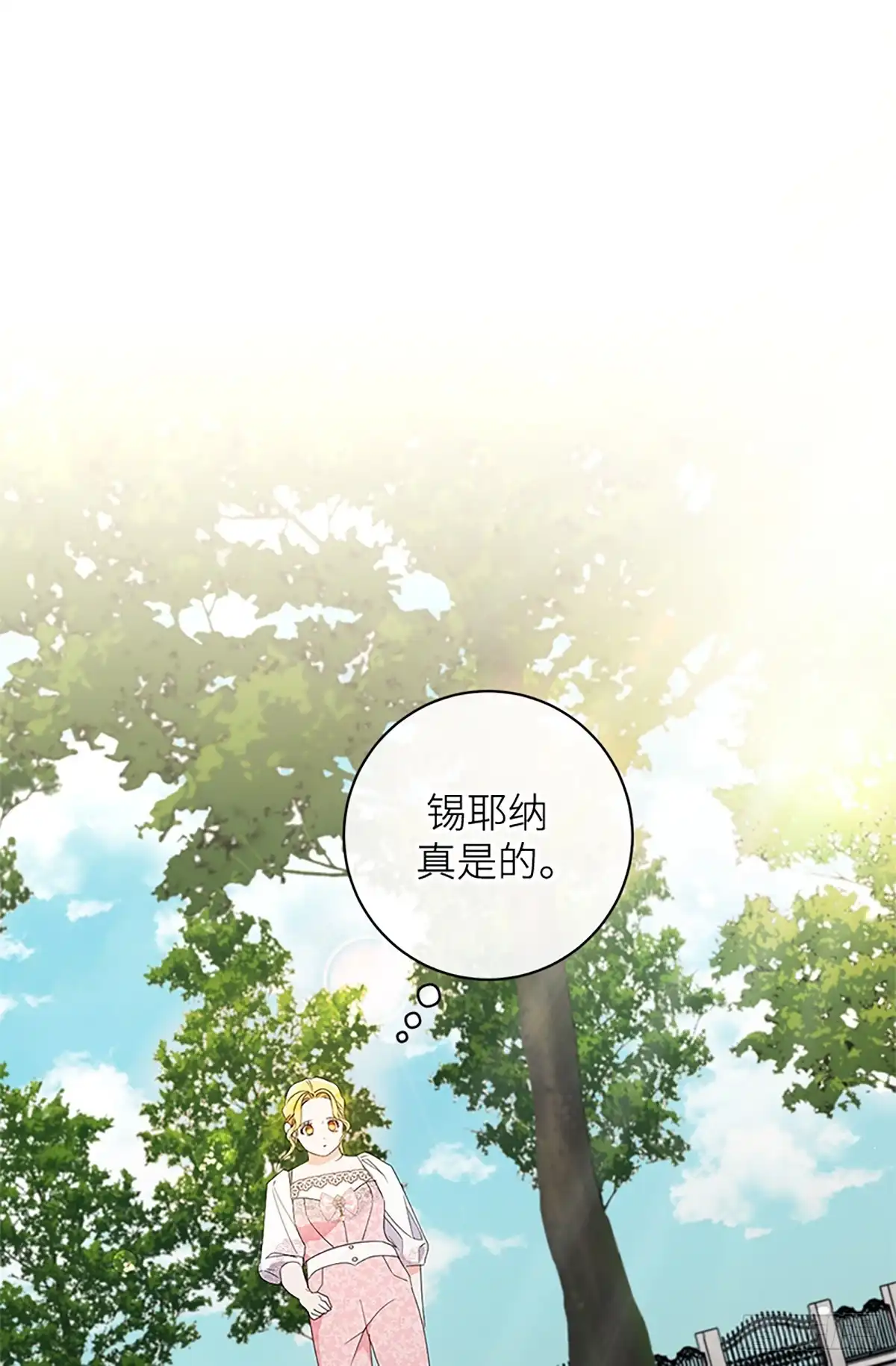 《贵族千金减肥记》第16话 第1页