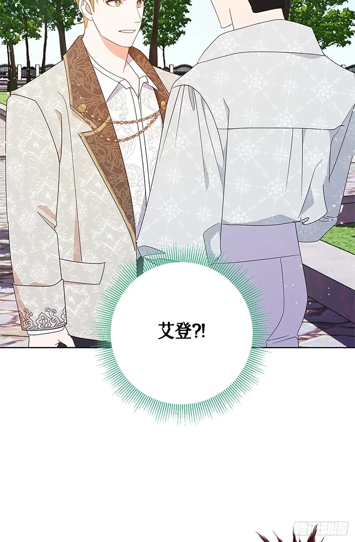 《贵族千金减肥记》第16话 第63页