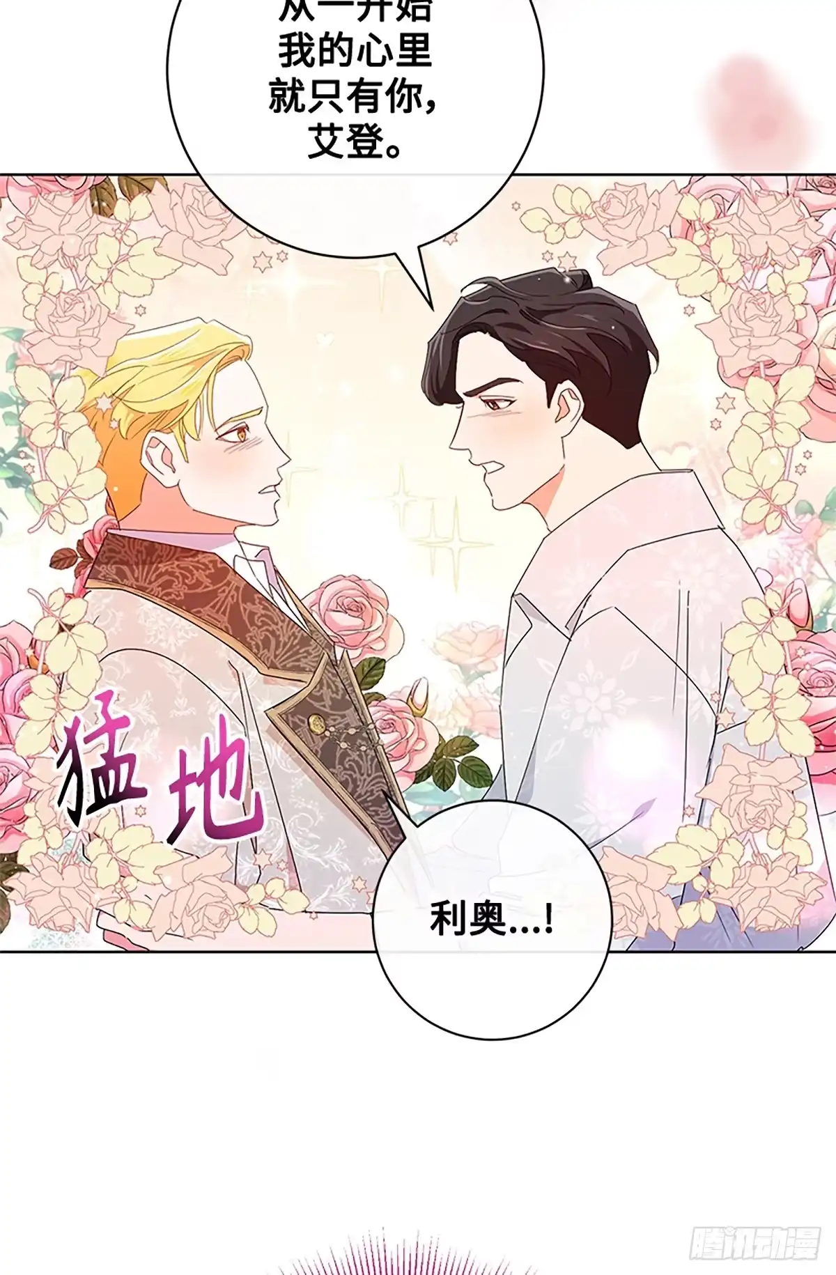 《贵族千金减肥记》第16话 第71页