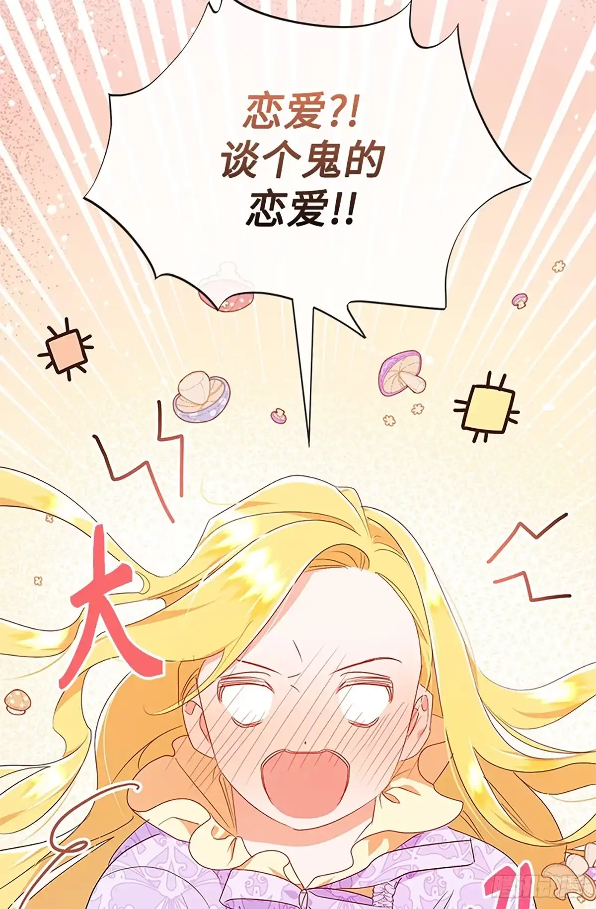 《贵族千金减肥记》第16话 第78页