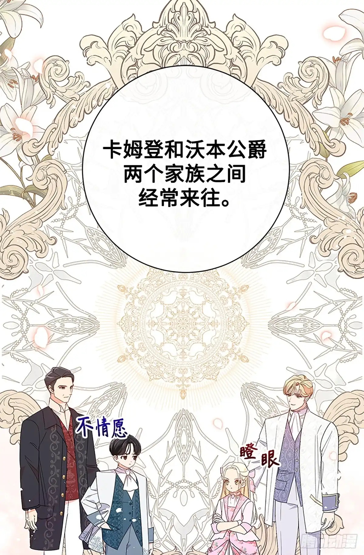 《贵族千金减肥记》第16话 第17页
