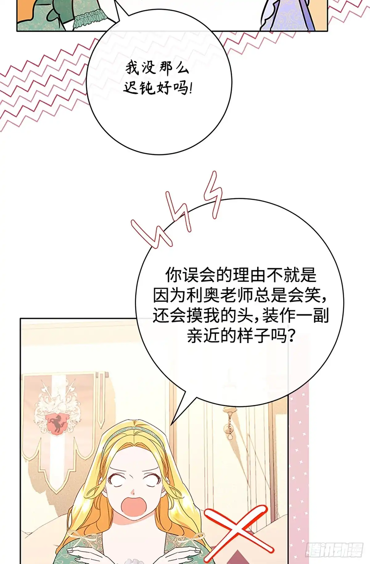 《贵族千金减肥记》第16话 第33页