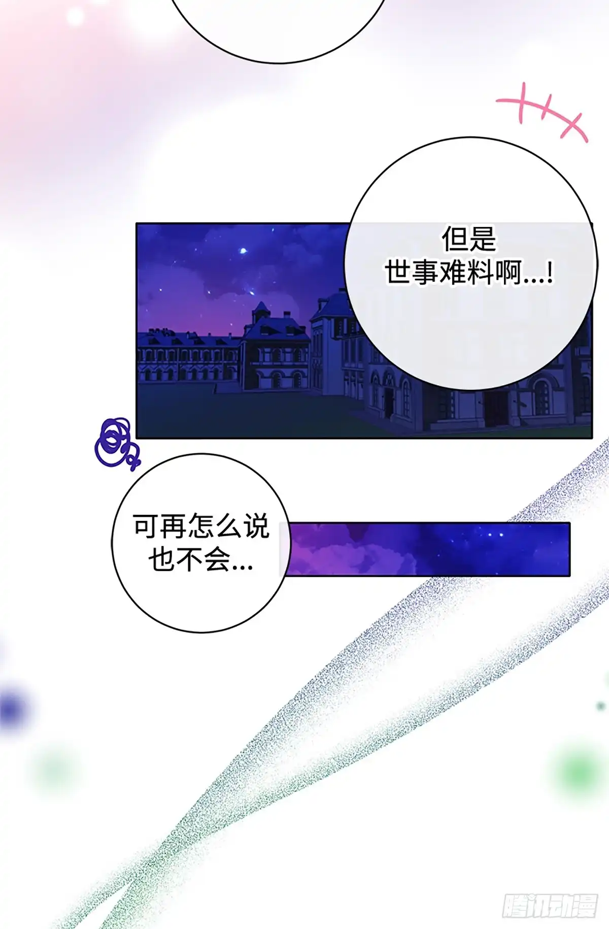 《贵族千金减肥记》第16话 第55页
