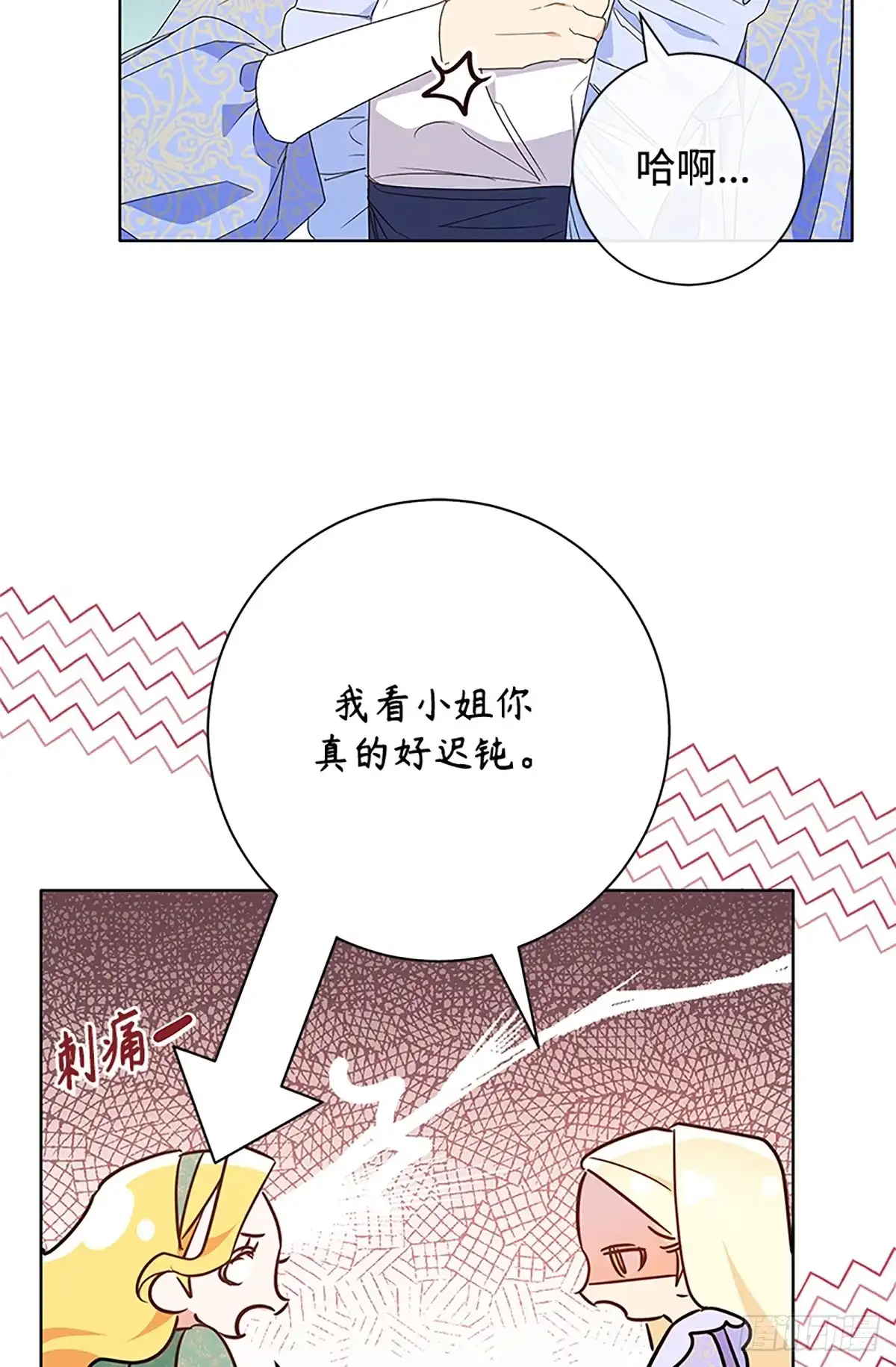 《贵族千金减肥记》第16话 第32页