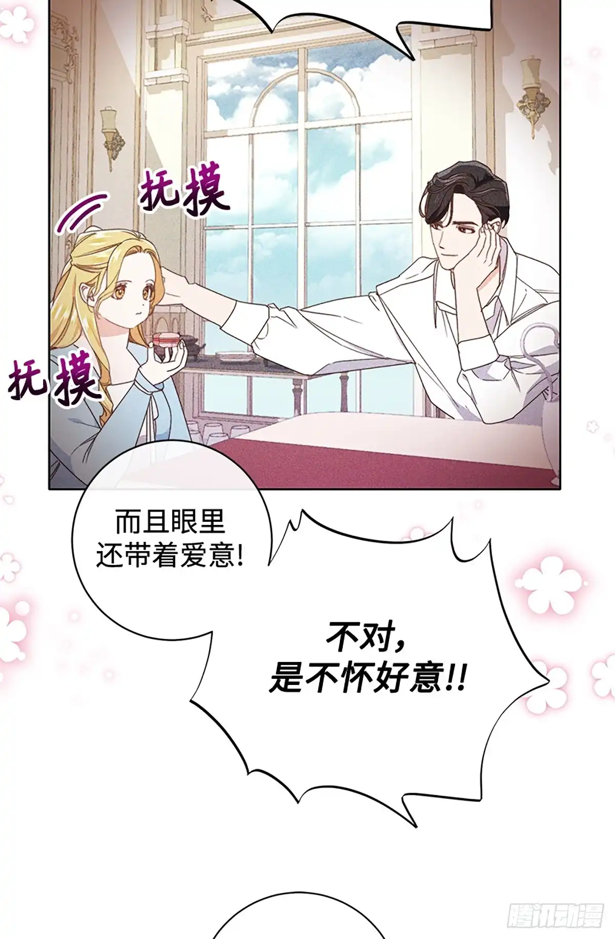 《贵族千金减肥记》第16话 第21页