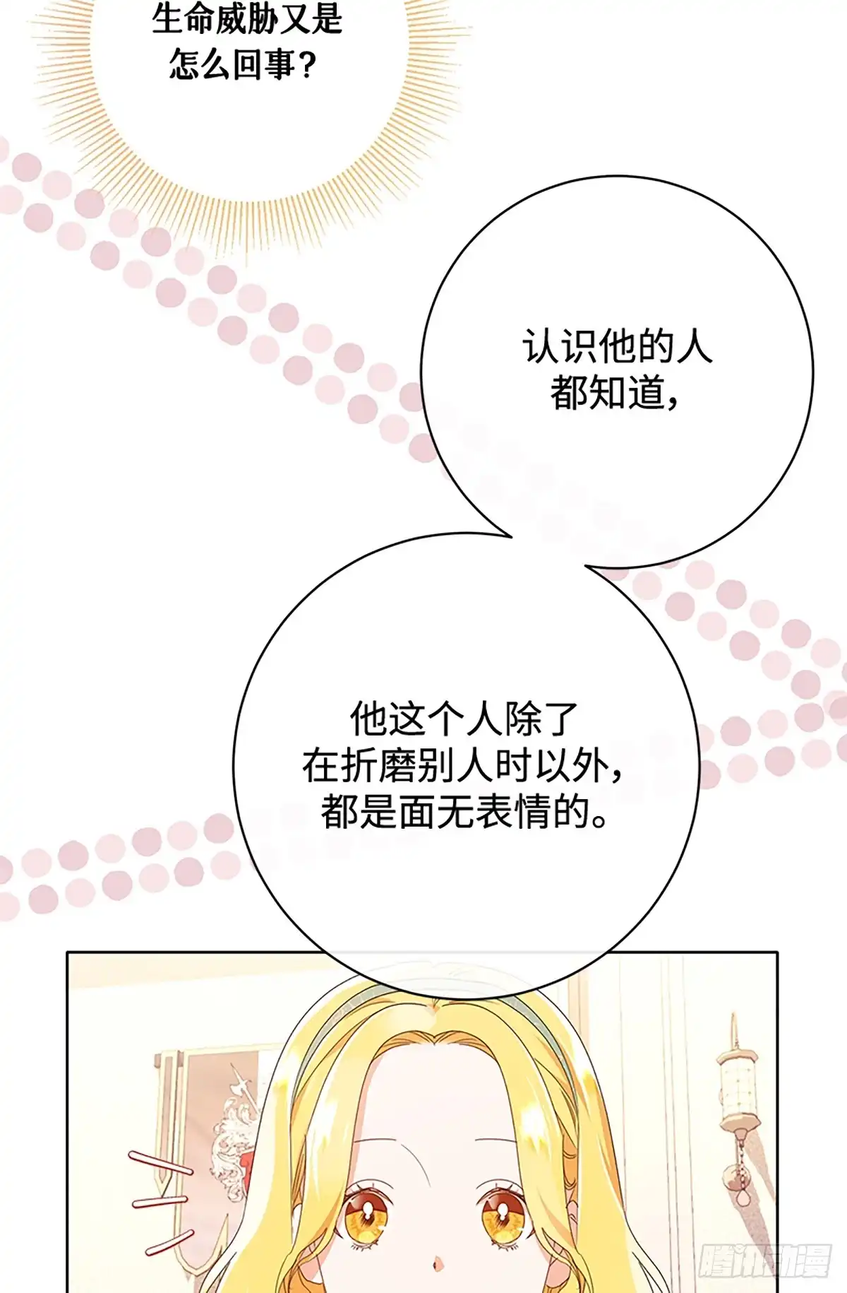 《贵族千金减肥记》第16话 第28页