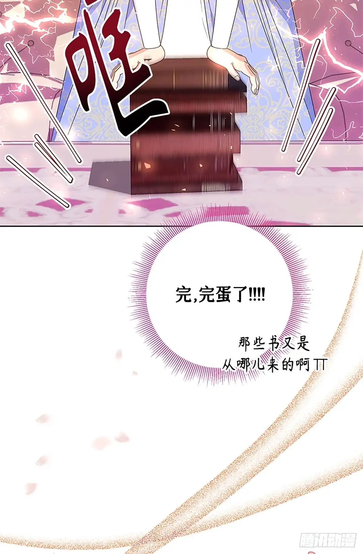 《贵族千金减肥记》第16话 第47页
