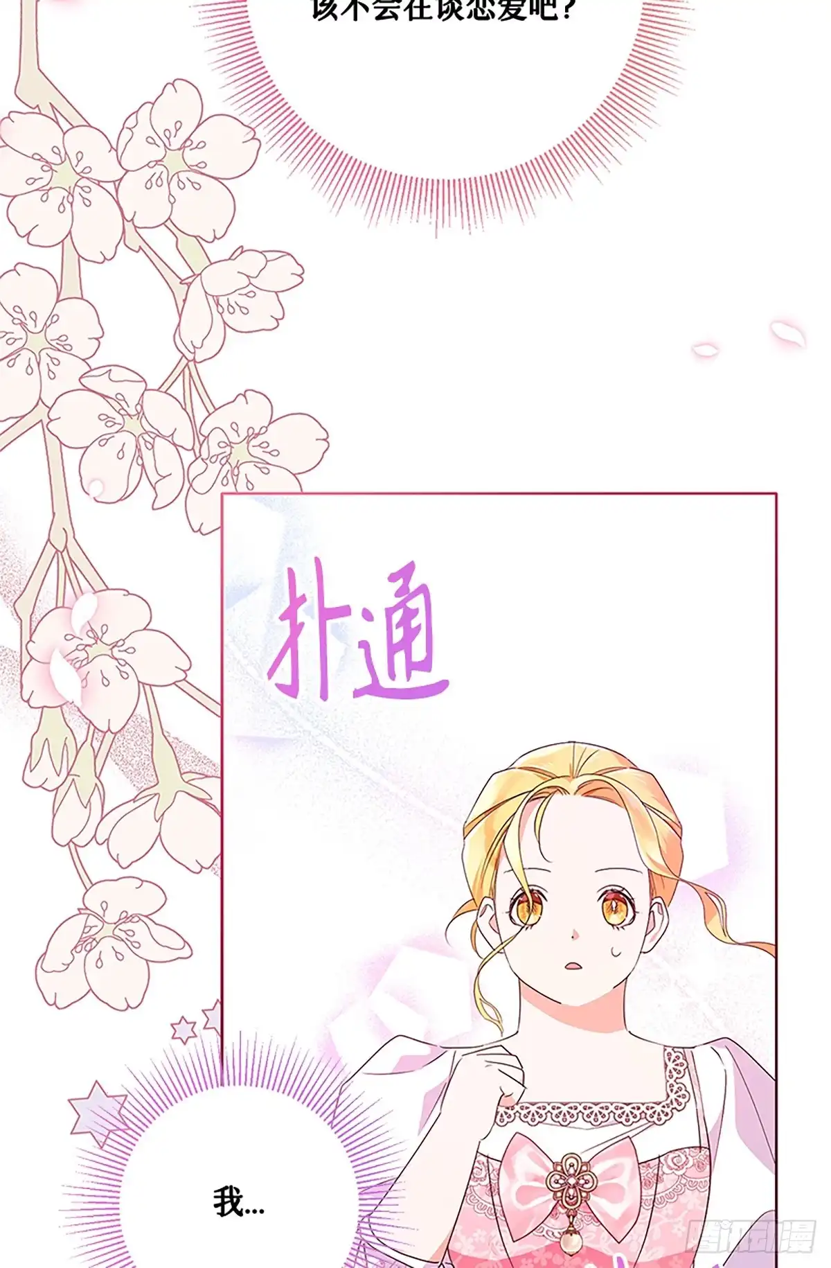《贵族千金减肥记》第16话 第7页