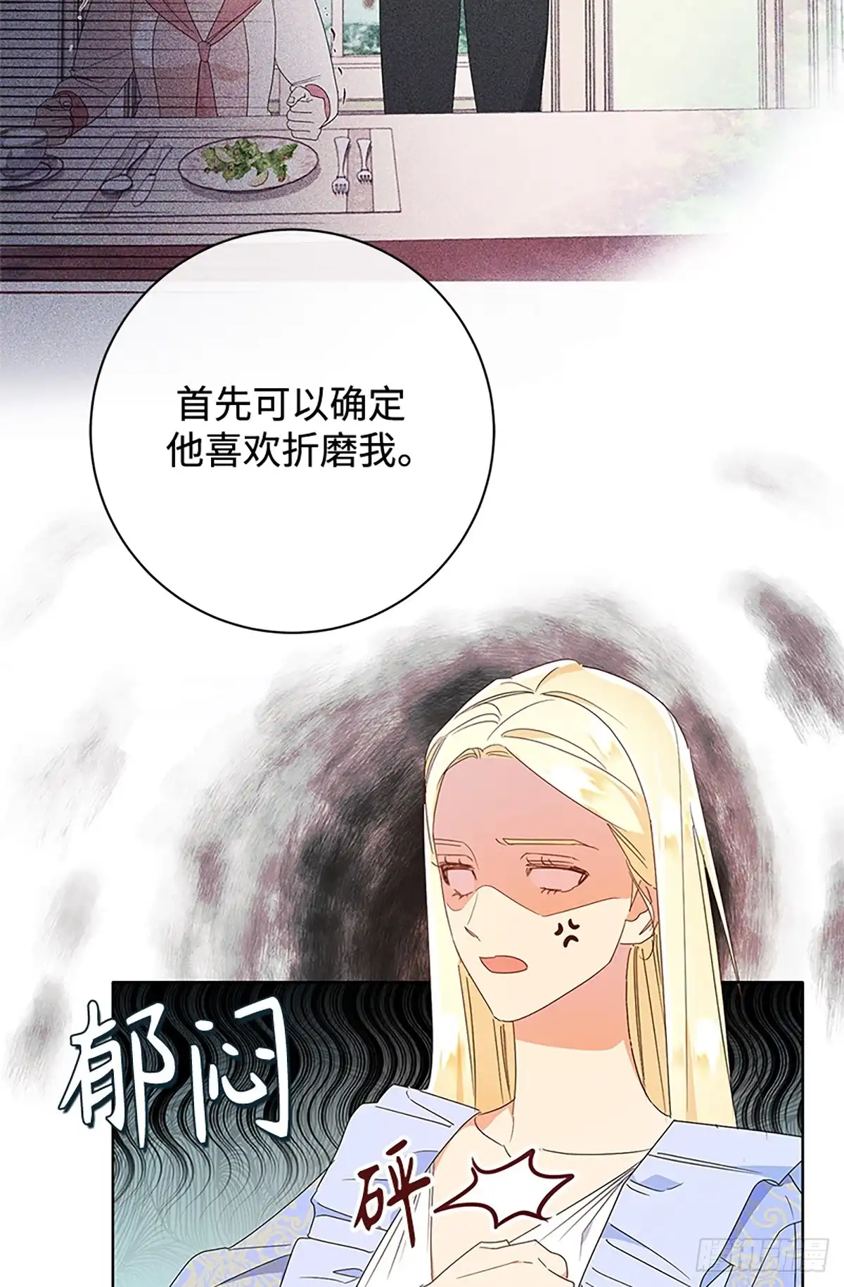 《贵族千金减肥记》第16话 第31页