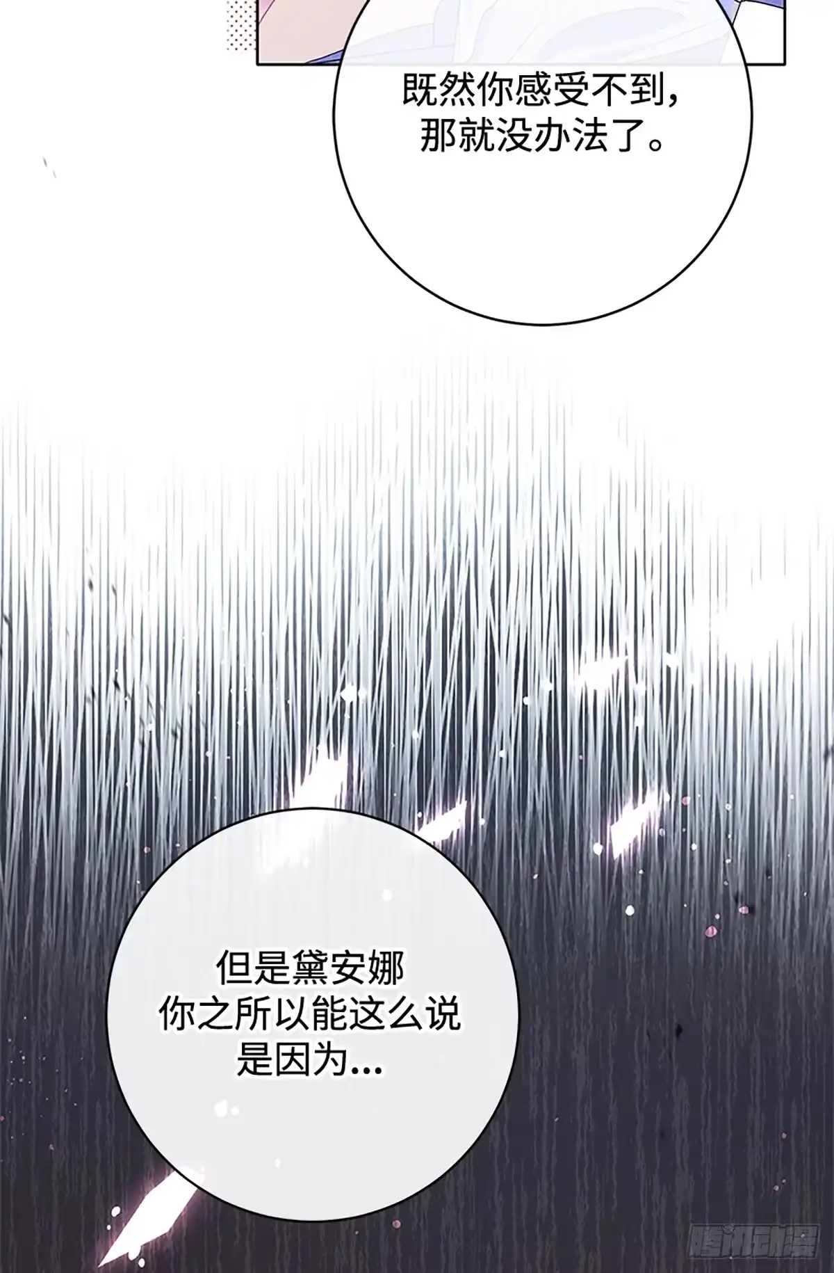 《贵族千金减肥记》第16话 第38页