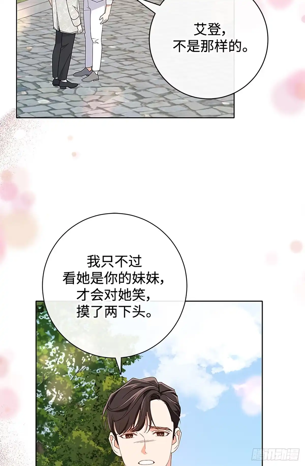 《贵族千金减肥记》第16话 第69页