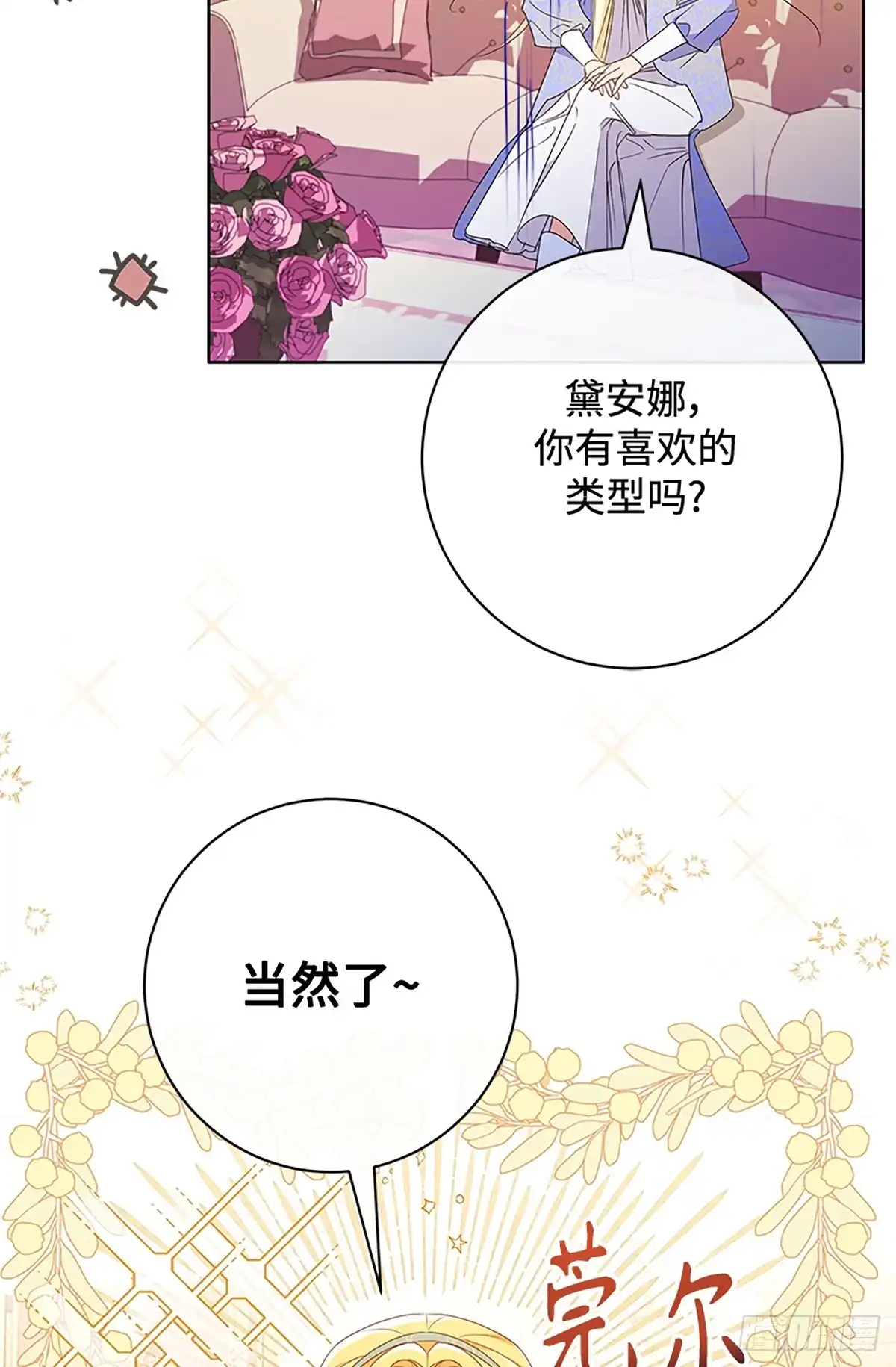 《贵族千金减肥记》第16话 第43页