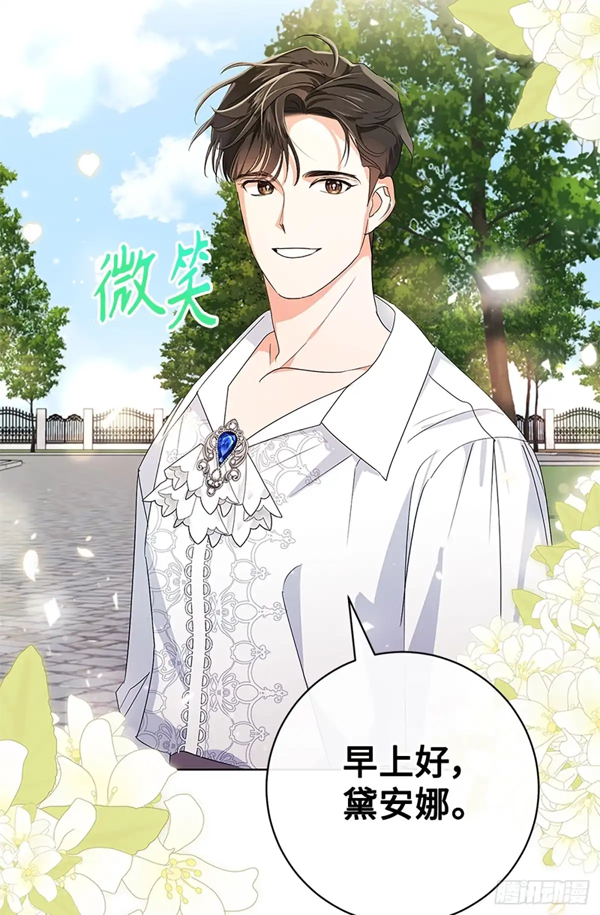 《贵族千金减肥记》第16话 第5页