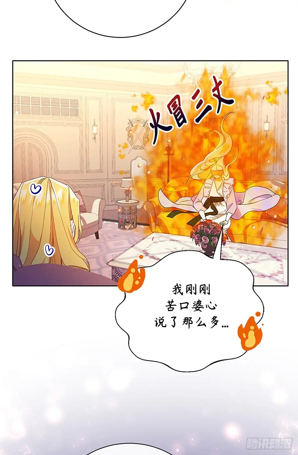 《贵族千金减肥记》第16话 第45页