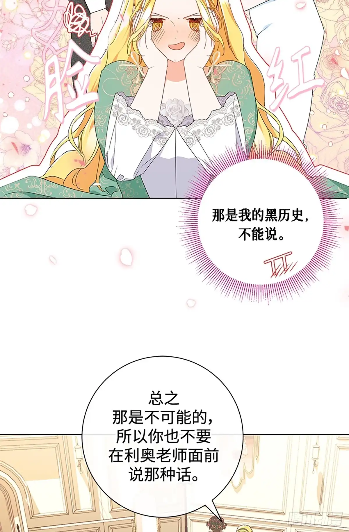 《贵族千金减肥记》第16话 第25页