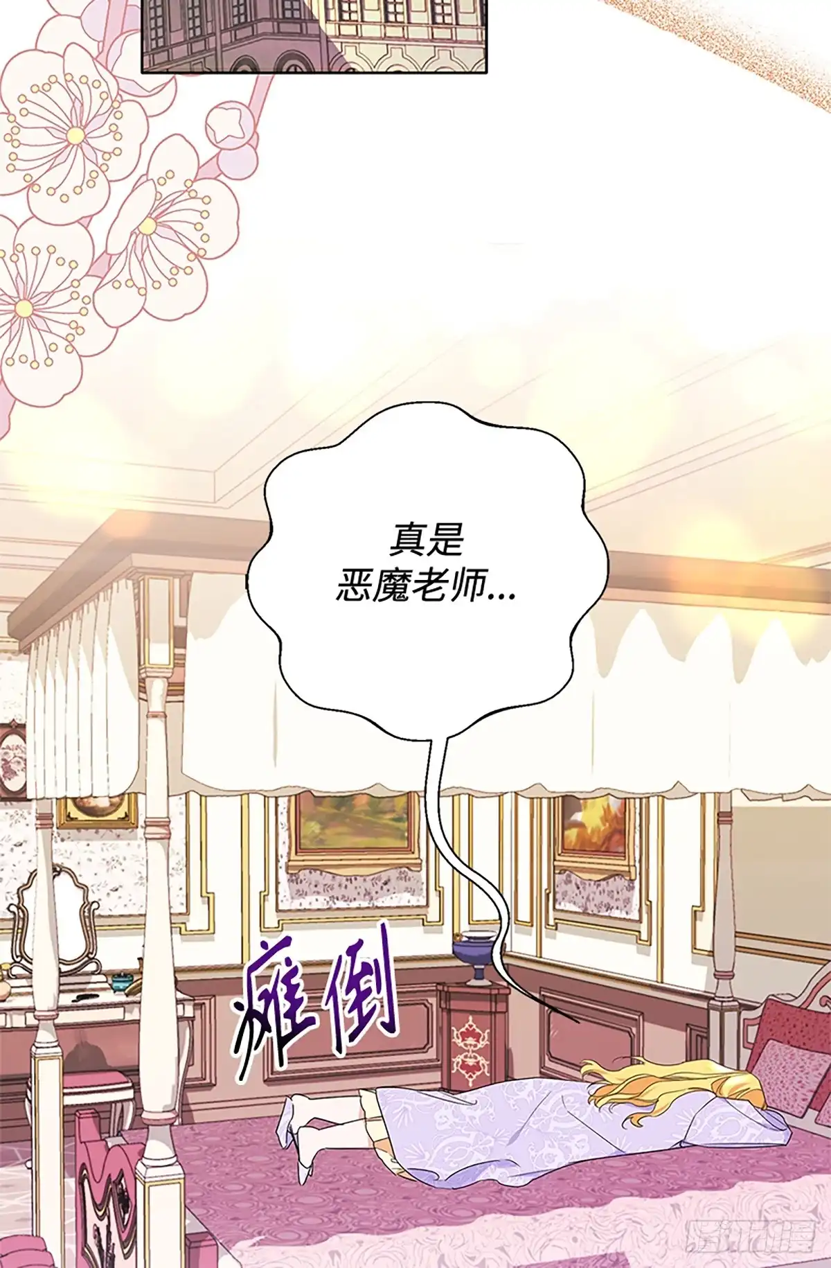《贵族千金减肥记》第16话 第49页