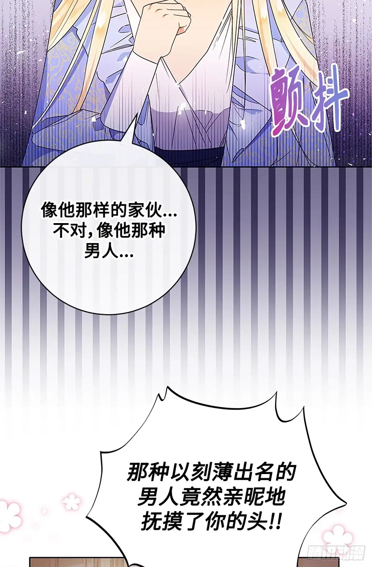 《贵族千金减肥记》第16话 第20页