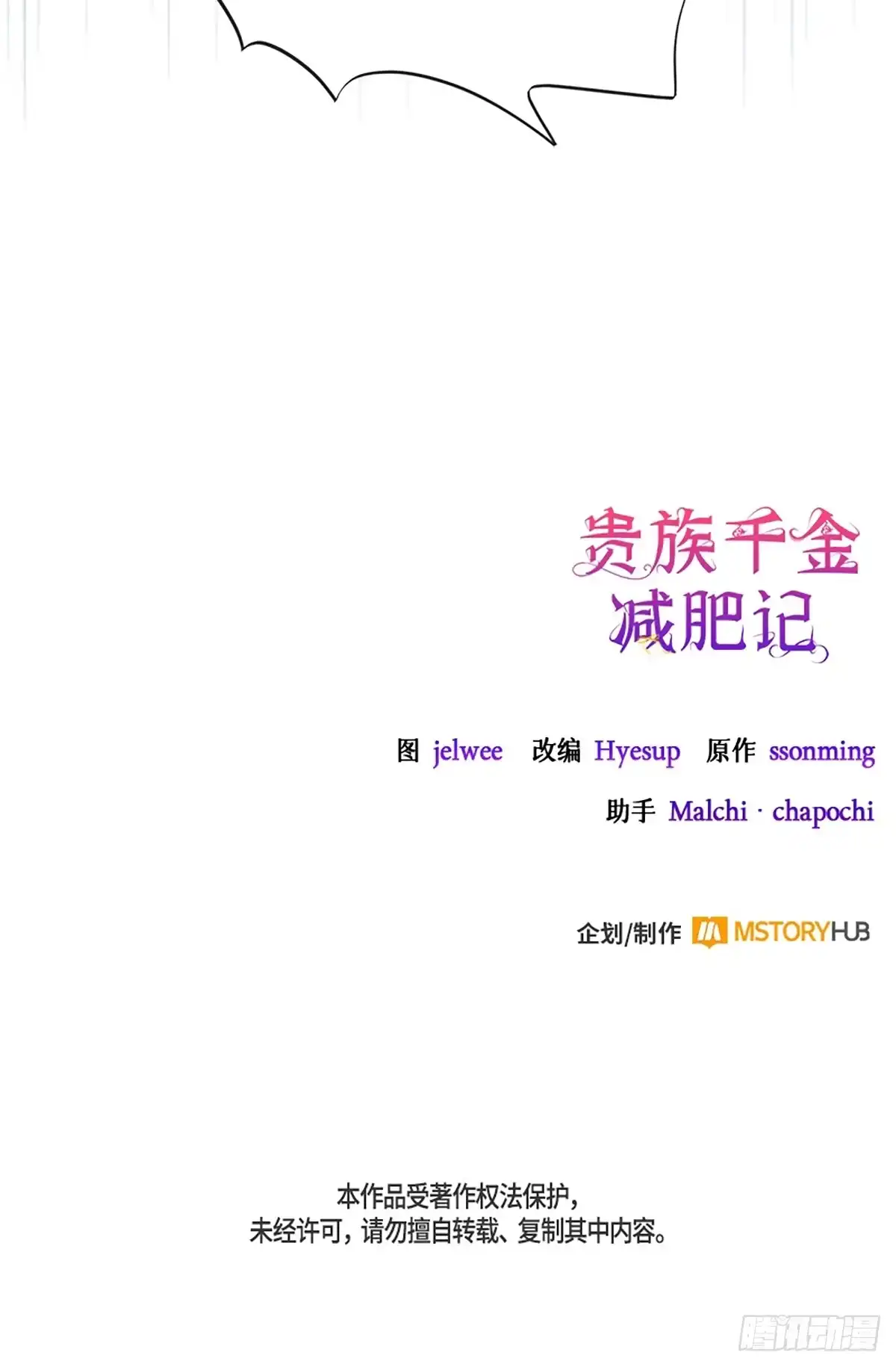 《贵族千金减肥记》第16话 第81页