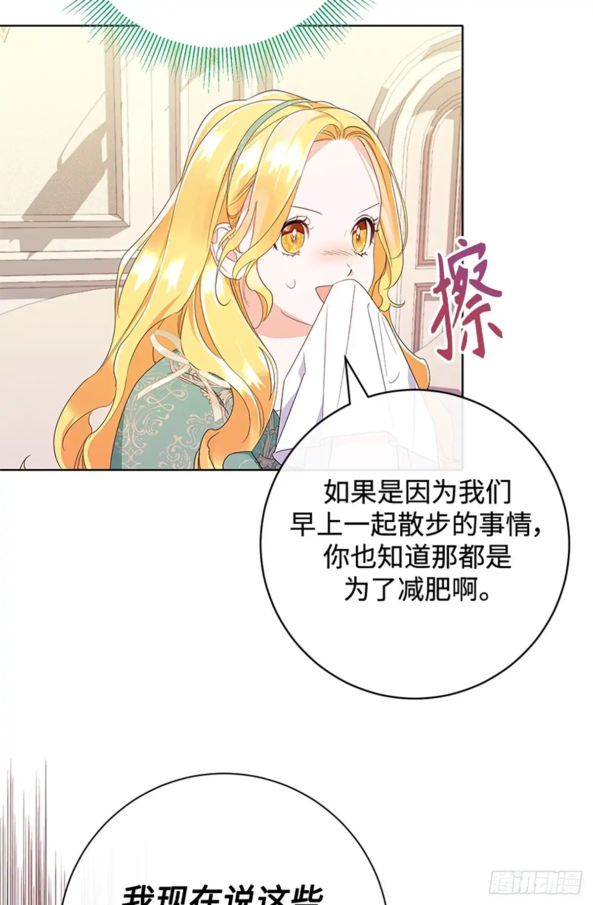 《贵族千金减肥记》第16话 第15页