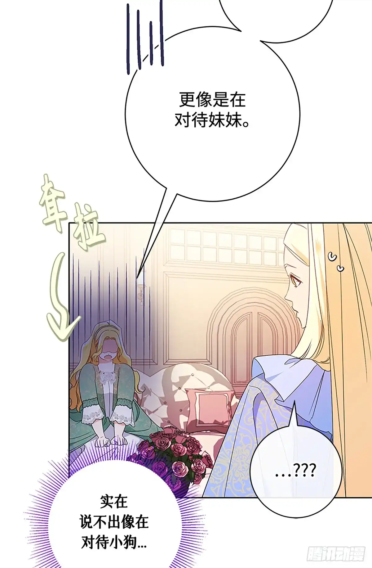 《贵族千金减肥记》第16话 第36页