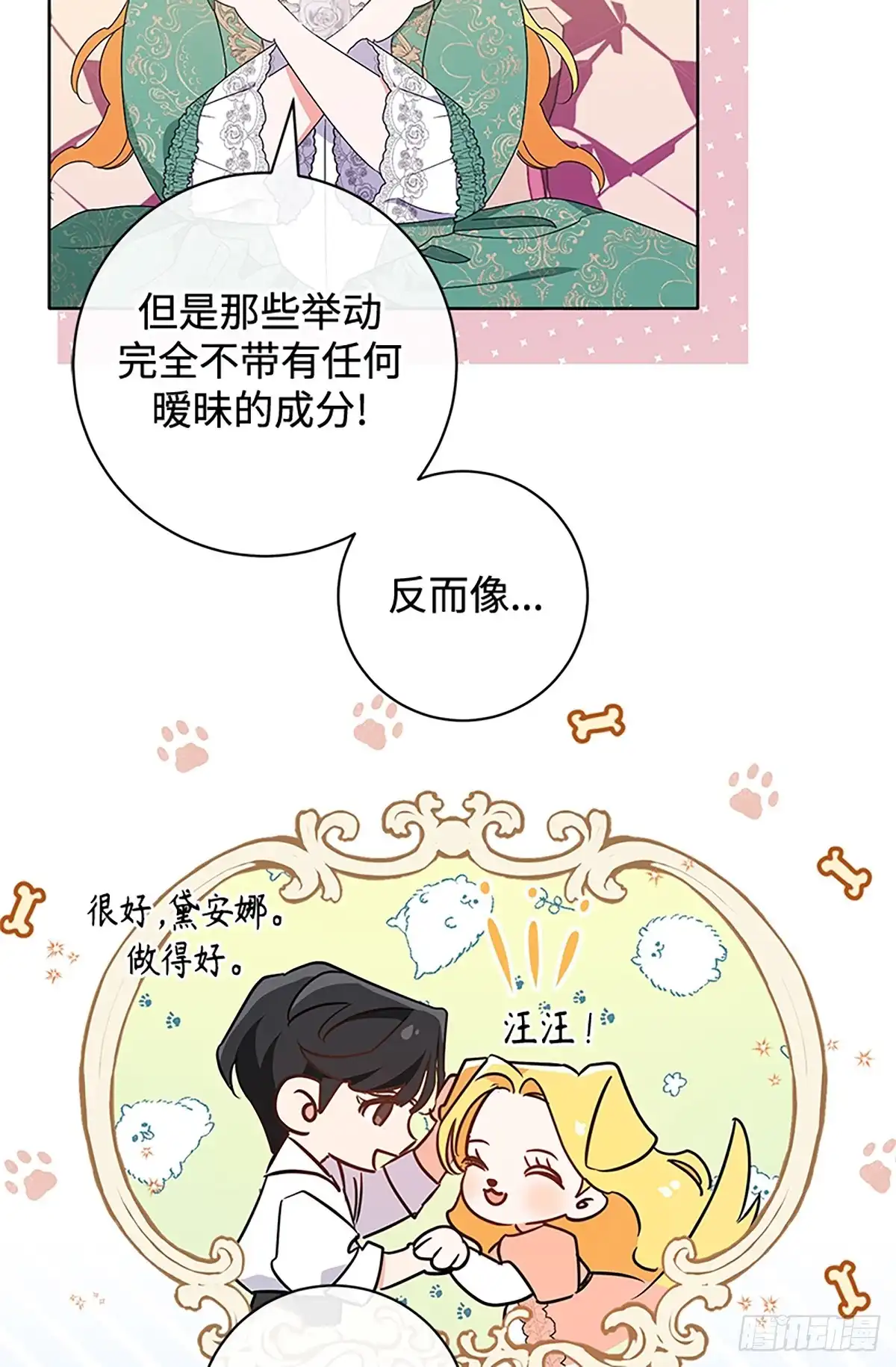 《贵族千金减肥记》第16话 第34页