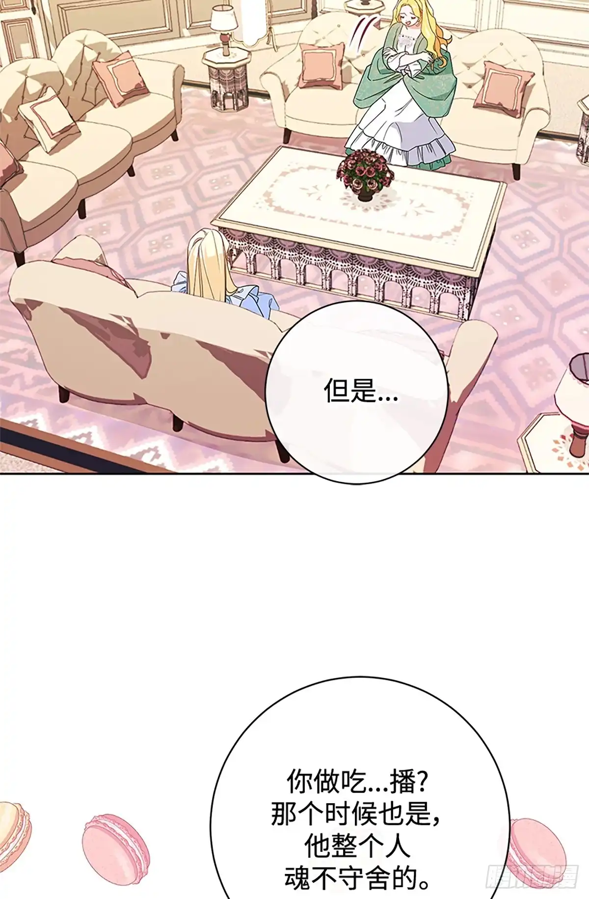 《贵族千金减肥记》第16话 第26页