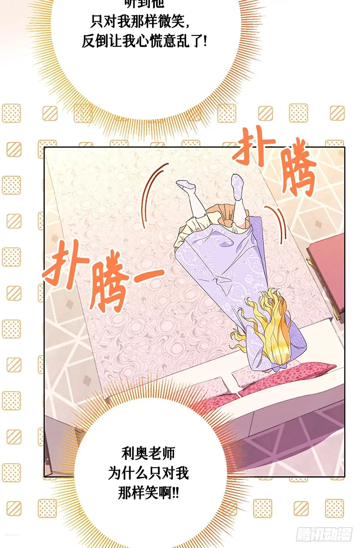 《贵族千金减肥记》第16话 第53页