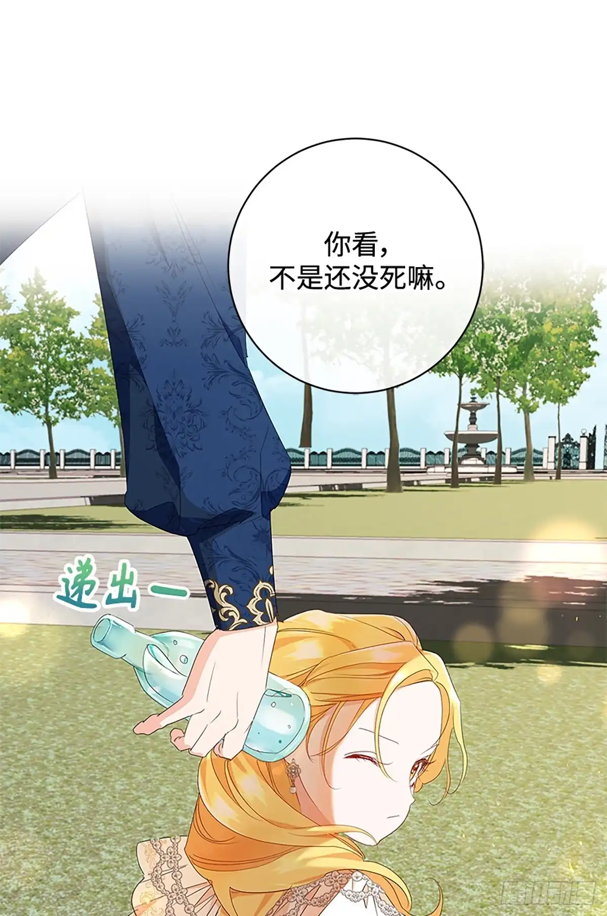 《贵族千金减肥记》第17话 第55页