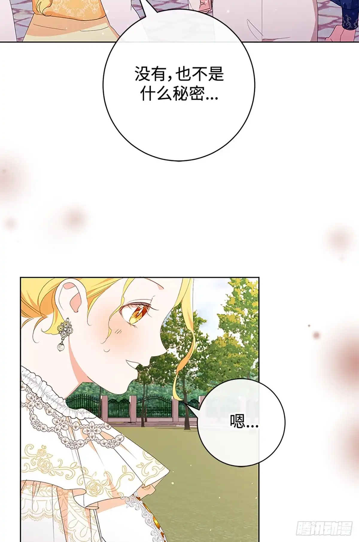《贵族千金减肥记》第17话 第70页