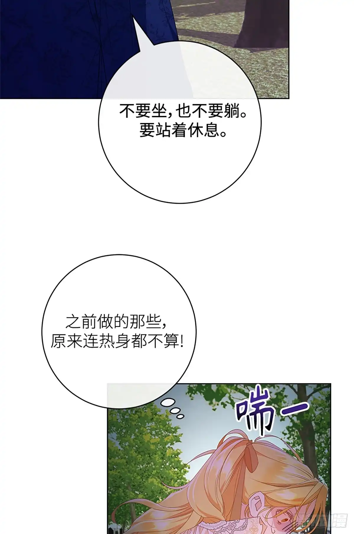 《贵族千金减肥记》第17话 第35页