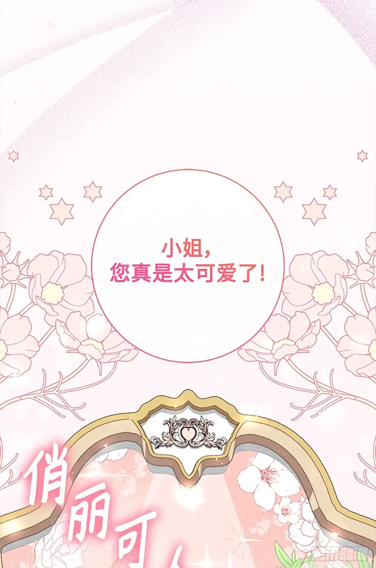 《贵族千金减肥记》第17话 第6页