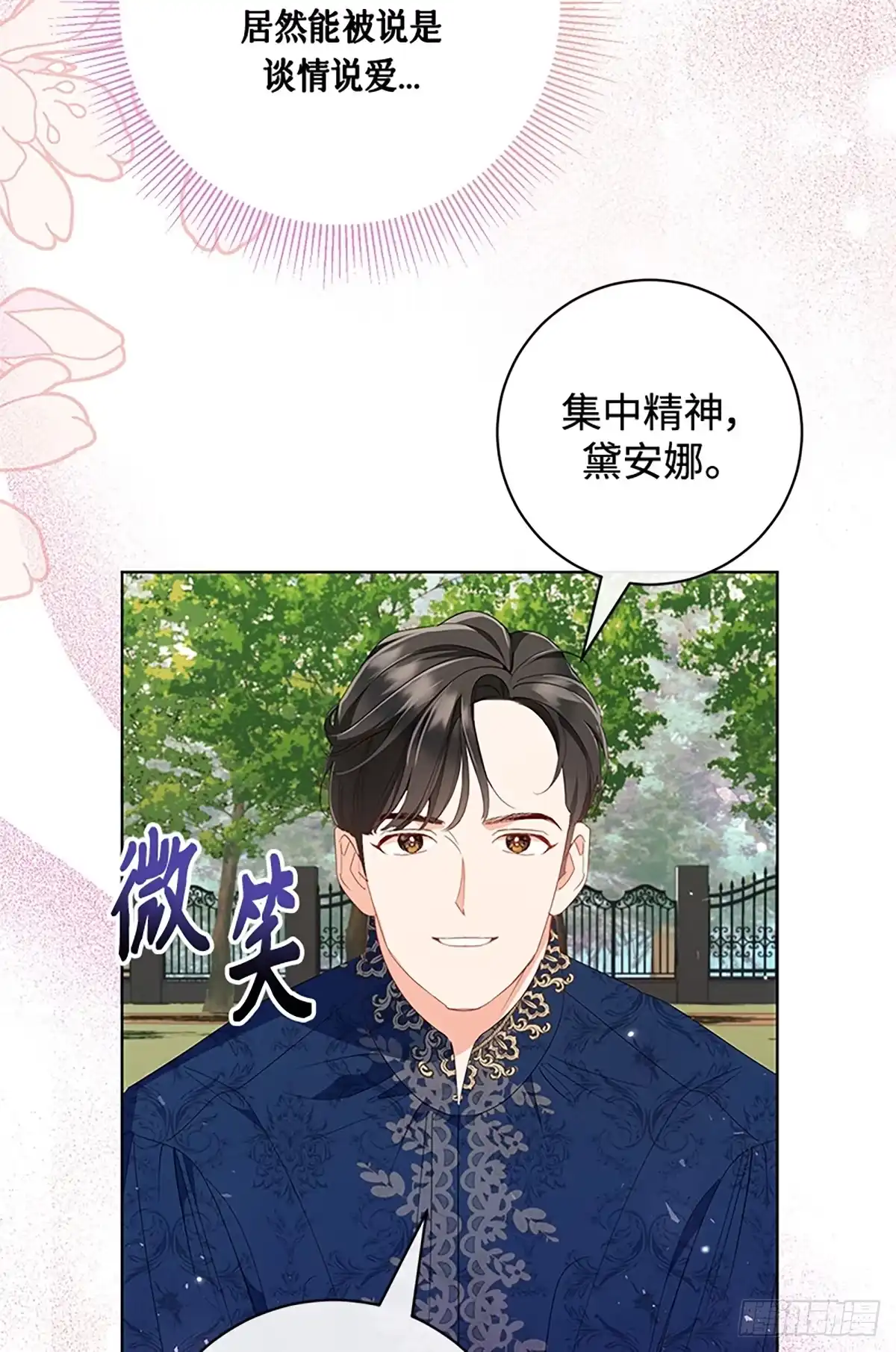 《贵族千金减肥记》第17话 第50页