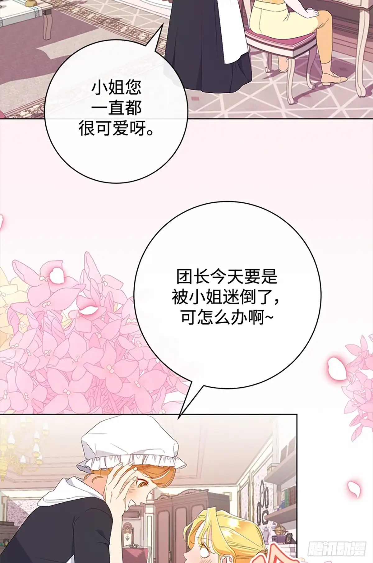 《贵族千金减肥记》第17话 第9页