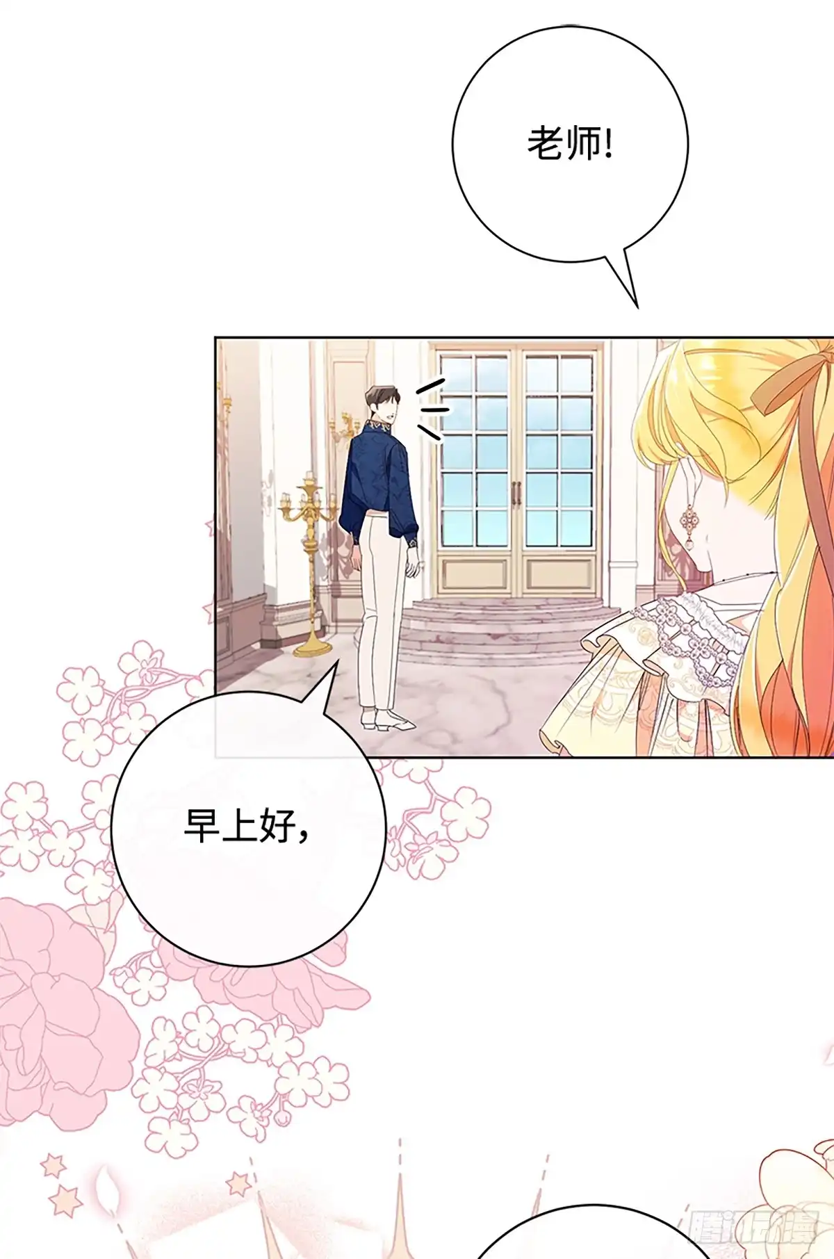 《贵族千金减肥记》第17话 第20页