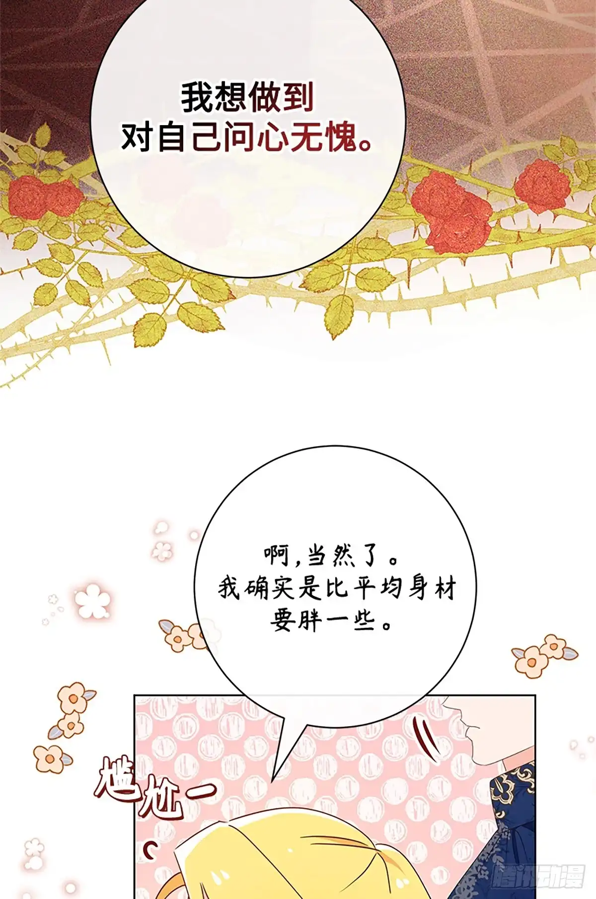 《贵族千金减肥记》第17话 第81页