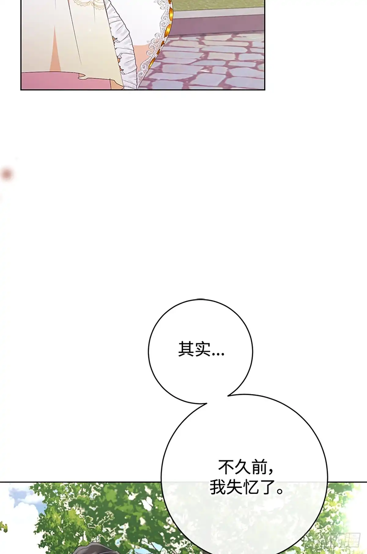 《贵族千金减肥记》第17话 第71页