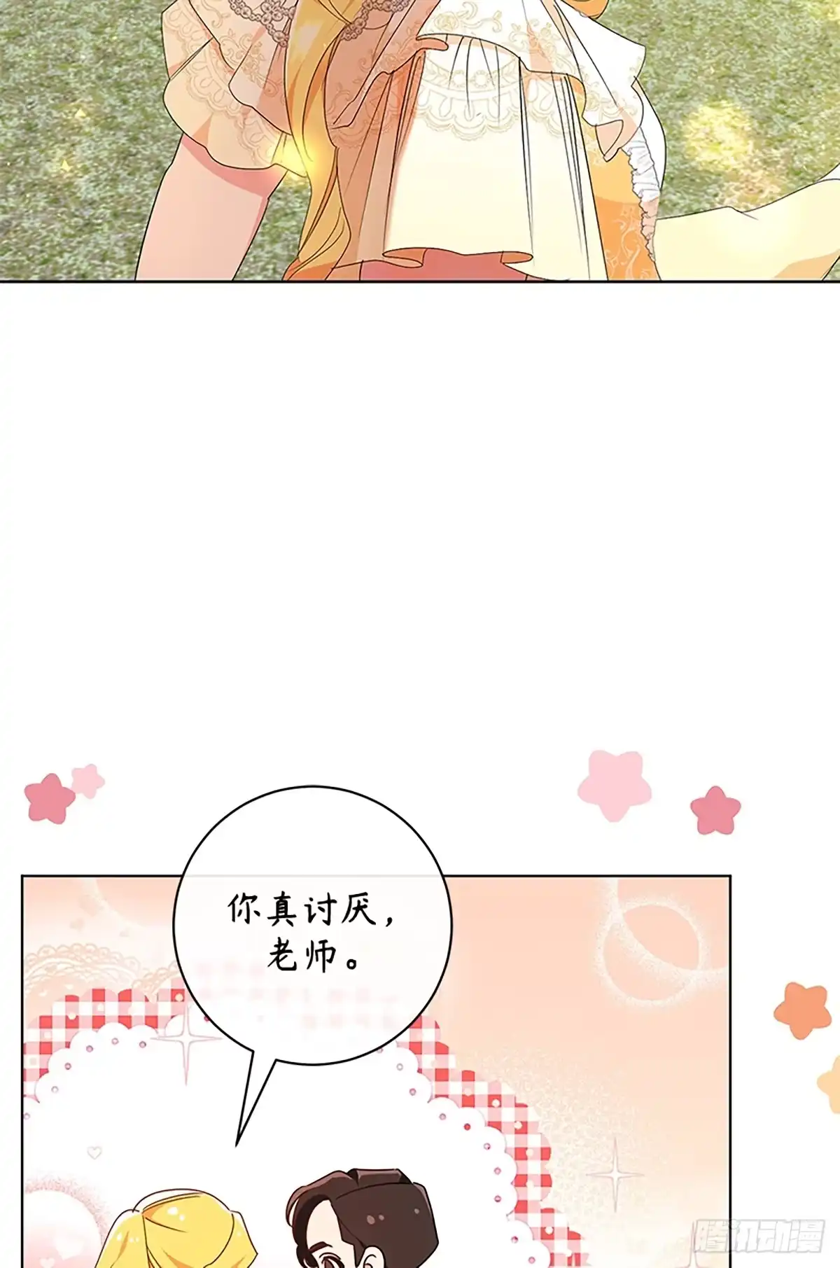 《贵族千金减肥记》第17话 第56页