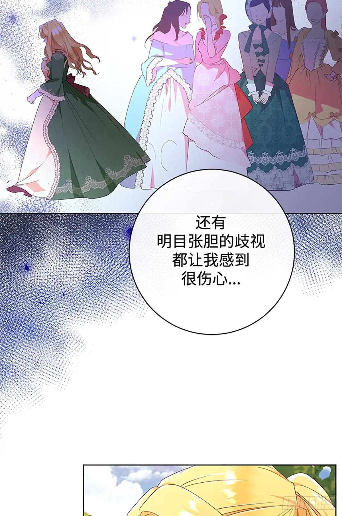 《贵族千金减肥记》第17话 第78页