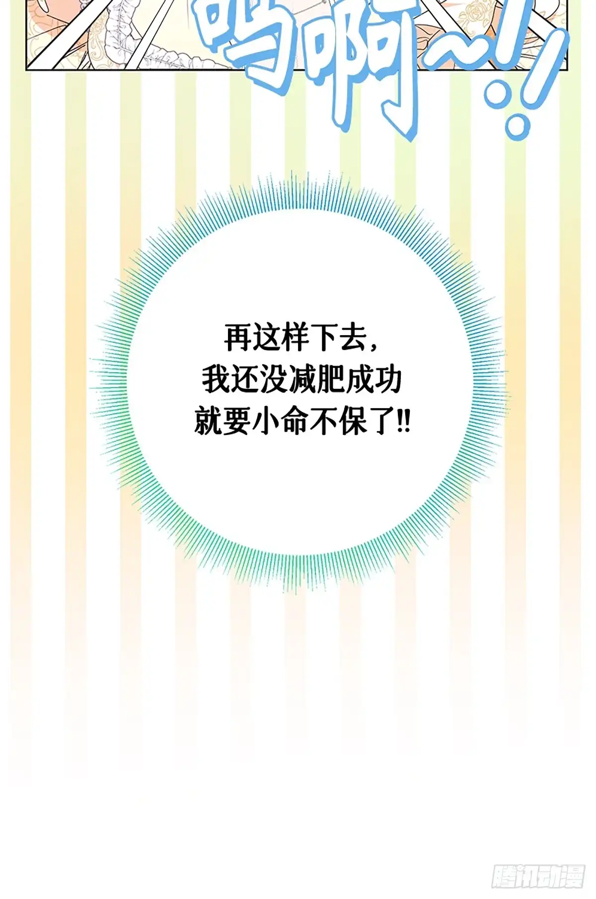 《贵族千金减肥记》第17话 第33页