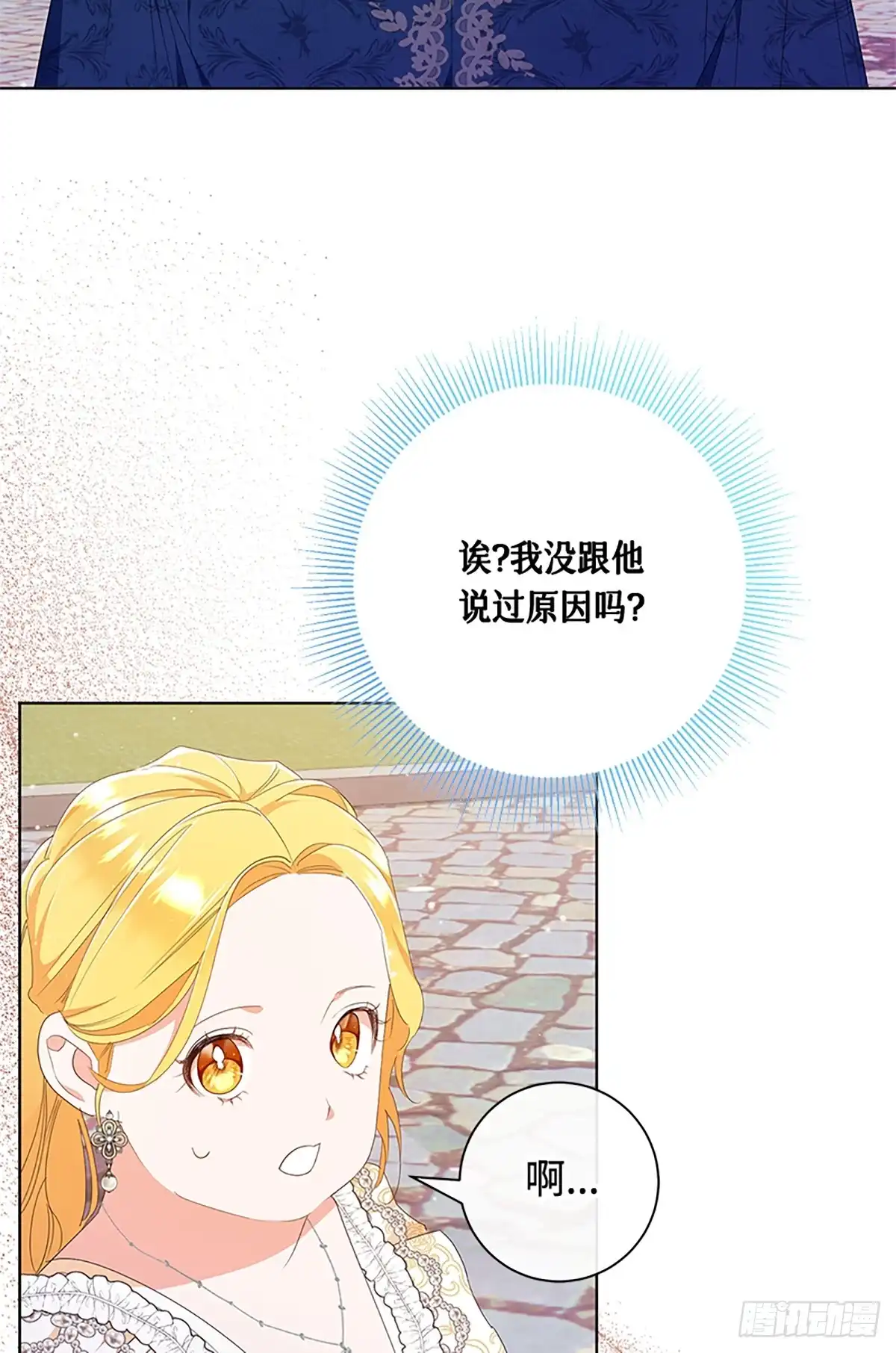 《贵族千金减肥记》第17话 第67页