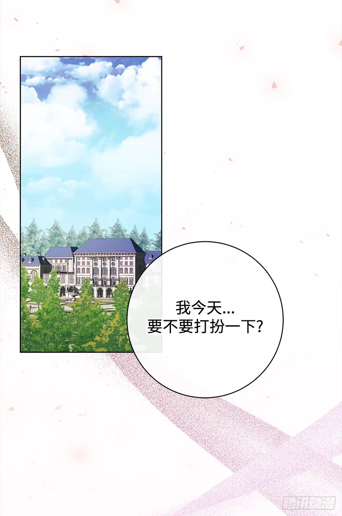《贵族千金减肥记》第17话 第5页